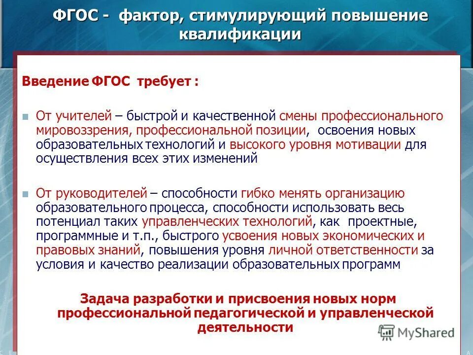 Повышение квалификации управление персоналом. Повышение квалификации и профессиональная переподготовка. Удостоверение о повышении квалификации учителя. Переподготовка и повышение квалификации учителей. Дополнительное образование и повышение квалификации.