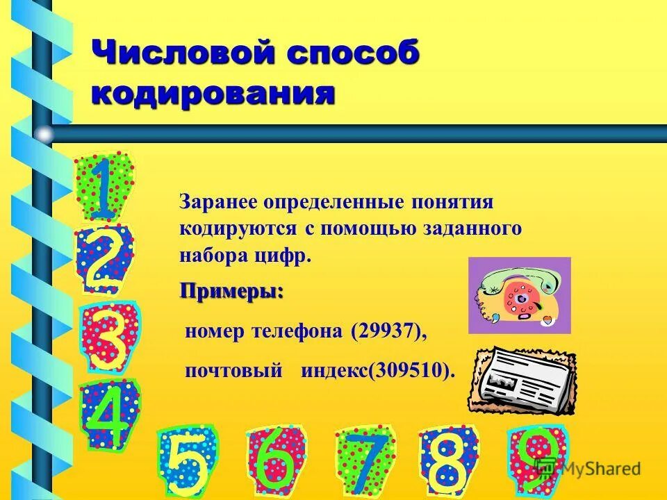 Кодирование числовой информации таблица. Методы кодирования цифровой информации. Числовой способ кодирования. Число жизненного пути. Числовой путь.