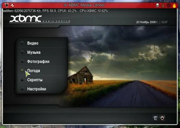 XBMC Emustation. Скрипты погоды