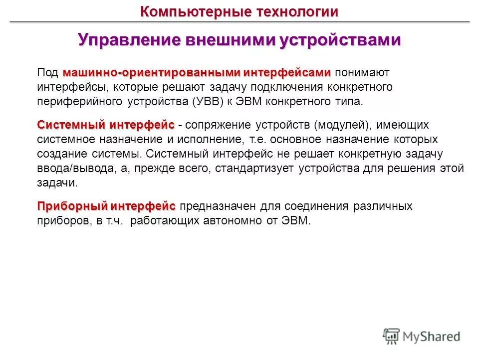 Внешнее управление как процедура банкротства. Процедура внешнего управления. Цель процедуры внешнего управления. Функция управления внешней памятью. Управление внешней памятью.