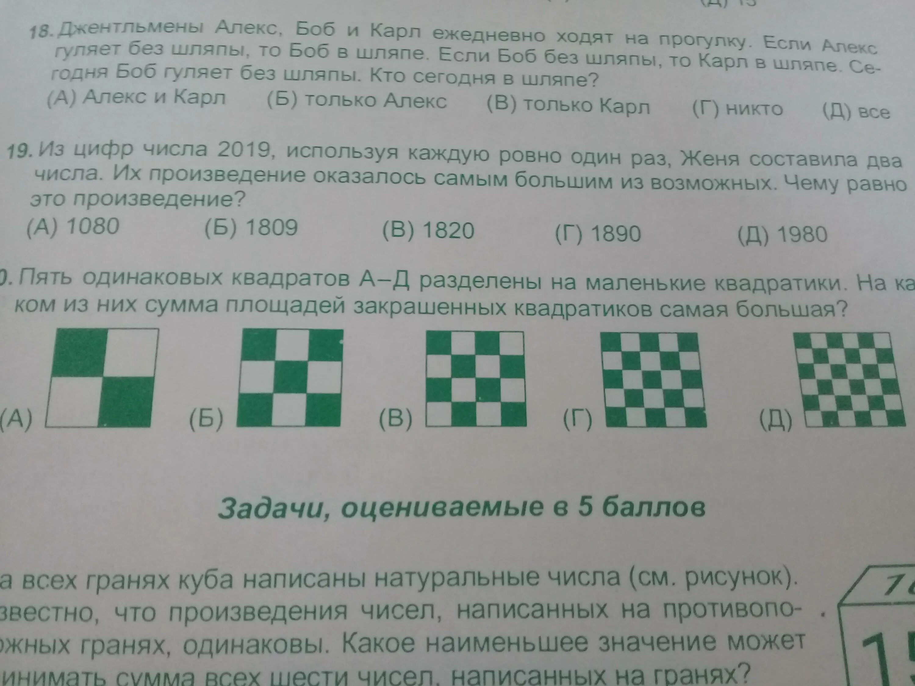 Пять одинаковых квадратов разделены. Задачи с квадратиками. Несколько квадратов в каждом квадрате. Квадраты с одинаковой площадью. Пользуясь учебником напиши в квадратиках первые