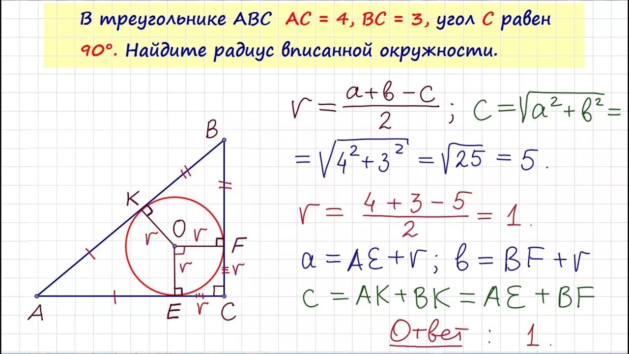 Радиус вписанной окружности в треугольник ЕГЭ. В треугольнике ABC угол c равен 90 вписана окружность. Радиусы в треугольнике и углы вписанной в окружности. В треугольнике АБС угол с 90 радиус вписанной окружности равен три. В треугольнике abcd угол с равен 90