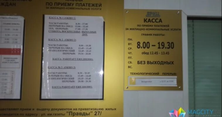 Расписание кассы. Режим работы кассы по приему коммунальных платежей. Касса по приему платежей. Режим работы ЕРКЦ. Номер телефона кассы номер 1