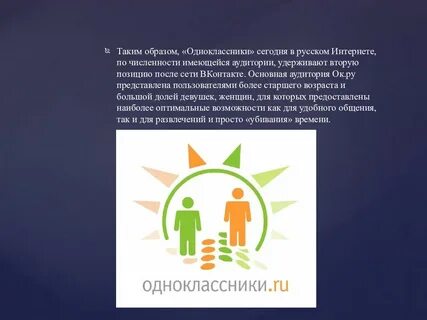 Одноклассники социальная сеть компания