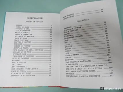 Список сказок л н толстого