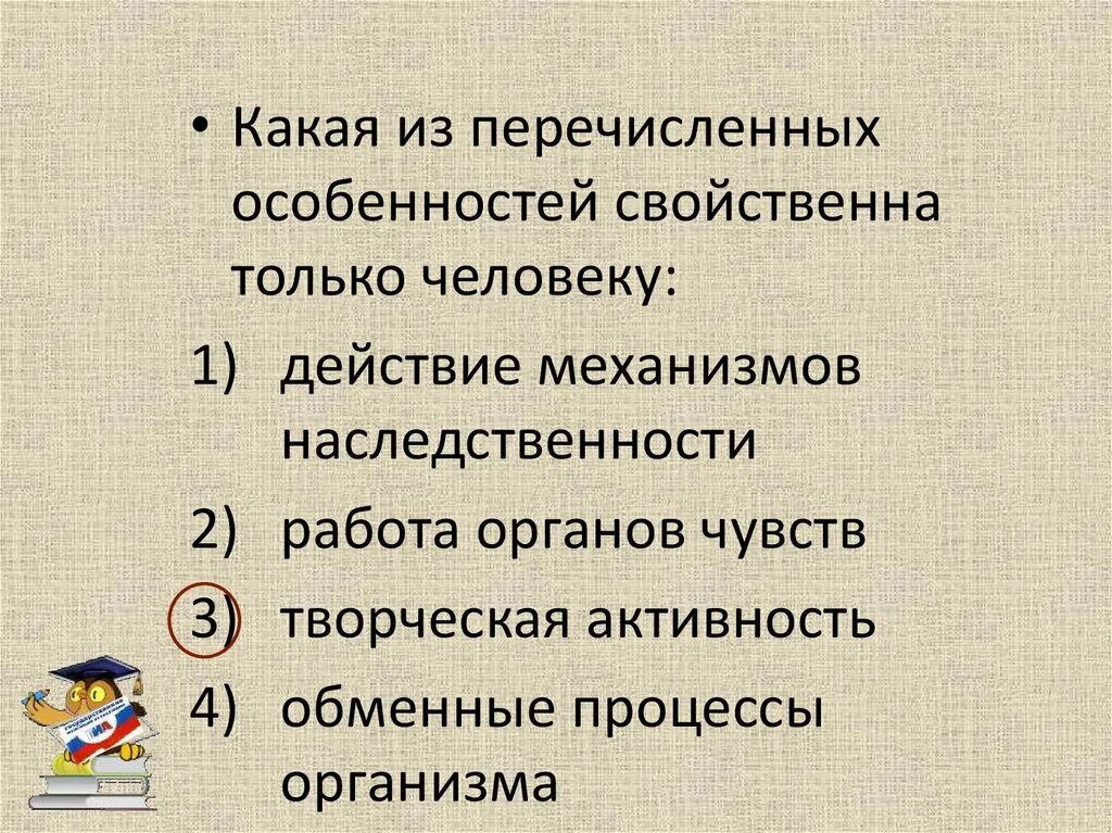 Какой признак свойственный. Перечислите особенности человека. Особенности характерные только для человека. Перечислите особенности присущие только человеку. Особенности строения присущие только человеку.