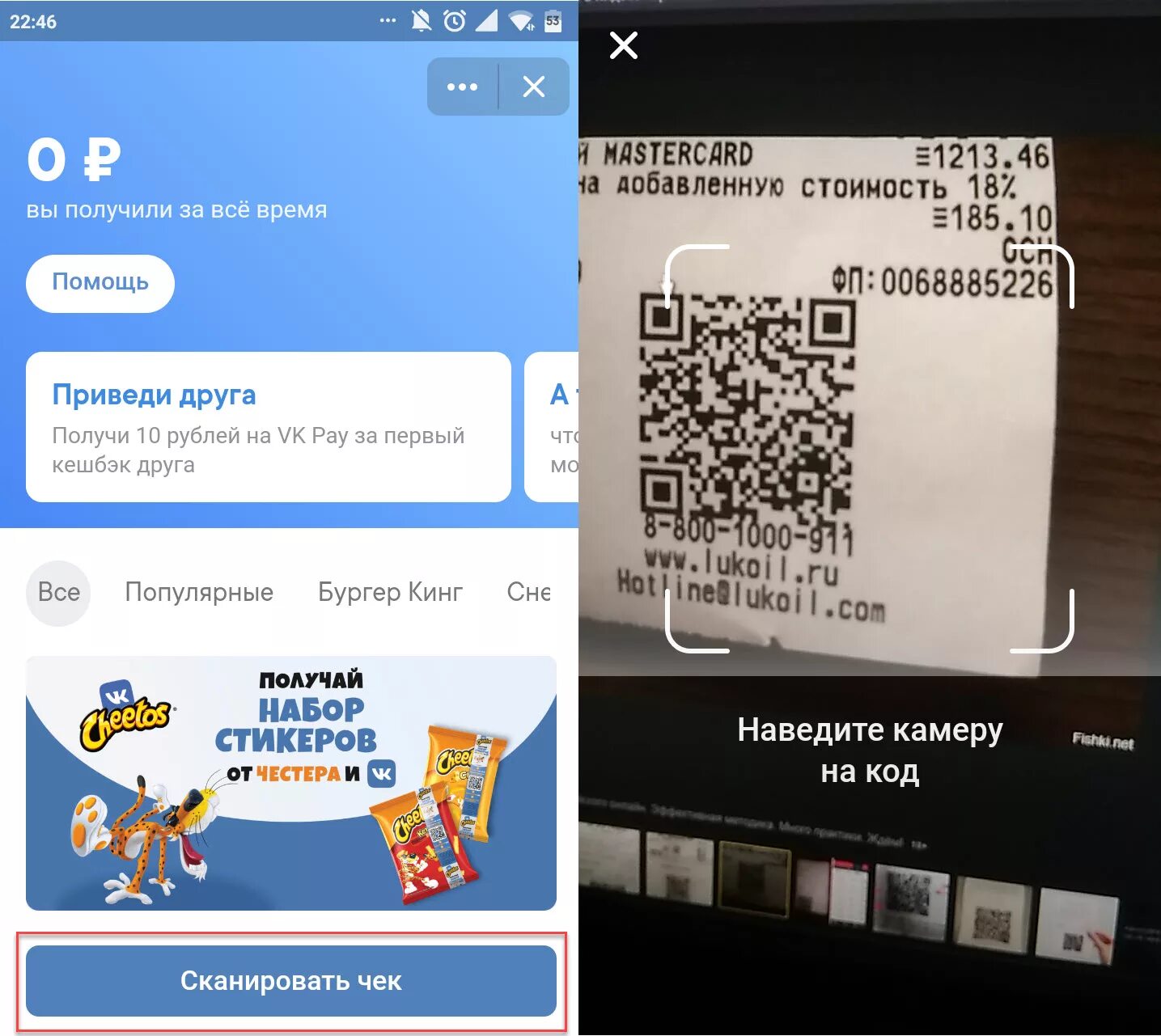Сканировать чек коды. Чеки для сканирования. Сканирование чека QR. Как сканировать чеки. Чеки магнит сканировать.