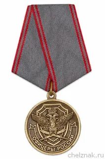 Медали офицеров