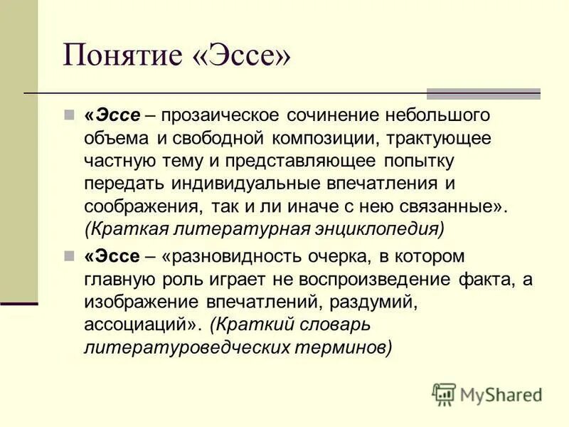 сочинение на тему общество. нравственность эссе. сочинение эссе. эссе понятие человека. эссе понятие человека.