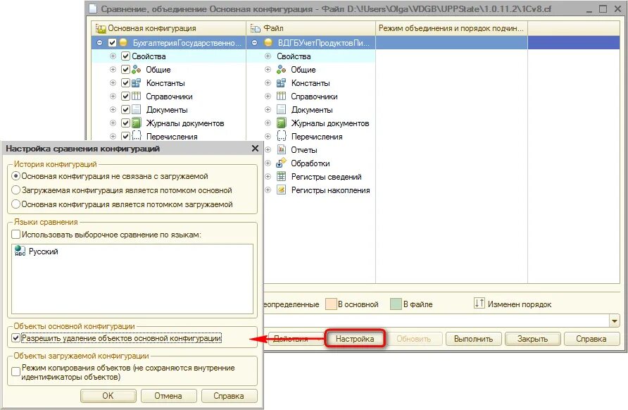 Сравнение объединение конфигураций. Общие объекты конфигурации 1с. 1с сравнение объединение конфигураций. Порядок объединения конфигураций 1с.