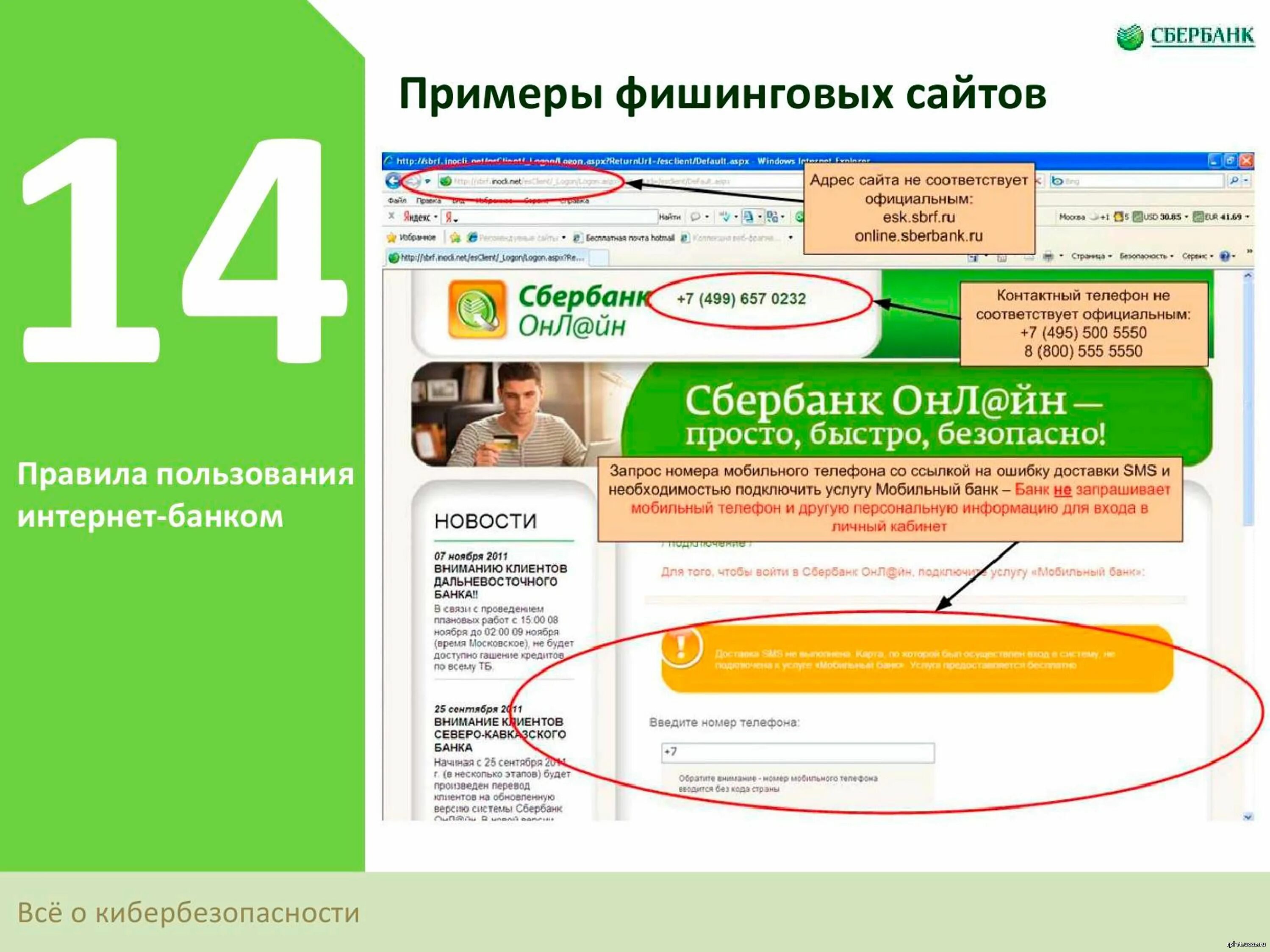 Сайт банка http. Примеры фишиговый сайтов. Фишинговый сайт пример. Примеры фишинговых сайтов. Фишинговые сайты примеры Сбербанк.
