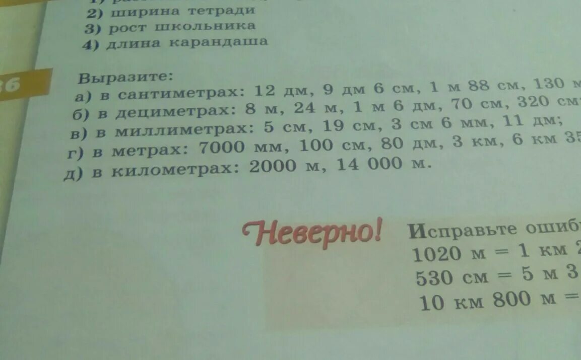 Сколько метров в 9000 см. Вырази в километрах 1м 1дм 1см. Вырази в см. Вырази в миллиметрах вырази в сантиметрах в дециметрах. 12 Сантиметров выразить в дециметрах.