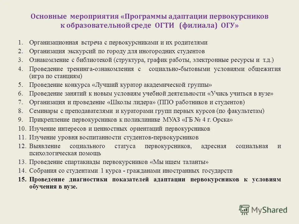 Адаптация студентов первого. Виды адаптации первокурсников. задачи адаптации первокурсников. мероприятия для адаптации студентов. адаптация студентов первокурсников.