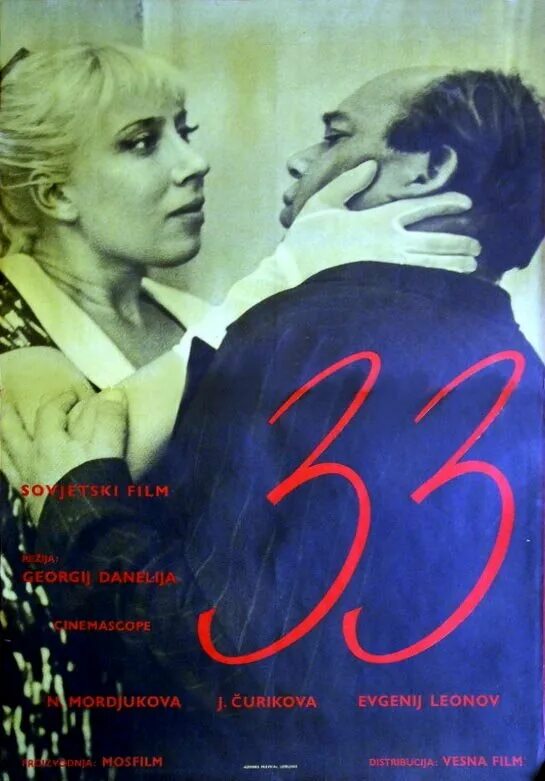 тридцать трое