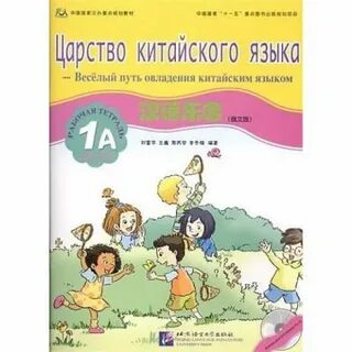 Царство китайского языка