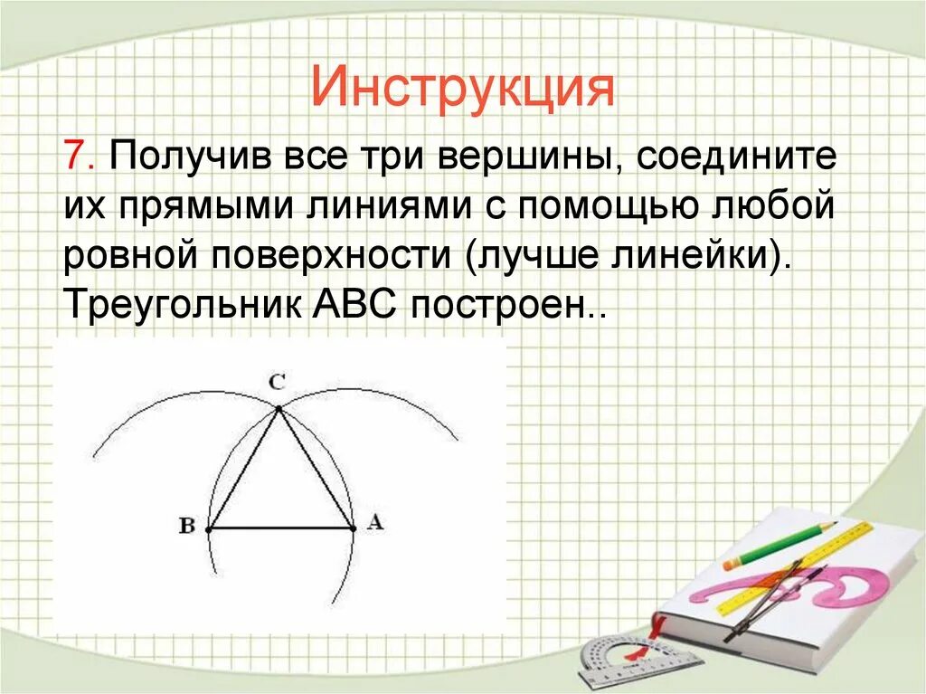 Построить три треугольника с помощью циркуля. Построение Медианы с помощью циркуля. Построение Медианы циркулем. Построение Медианы треугольника с помощью циркуля. Построить треугольник циркулем.