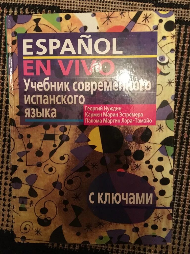 Учебник испанского языка