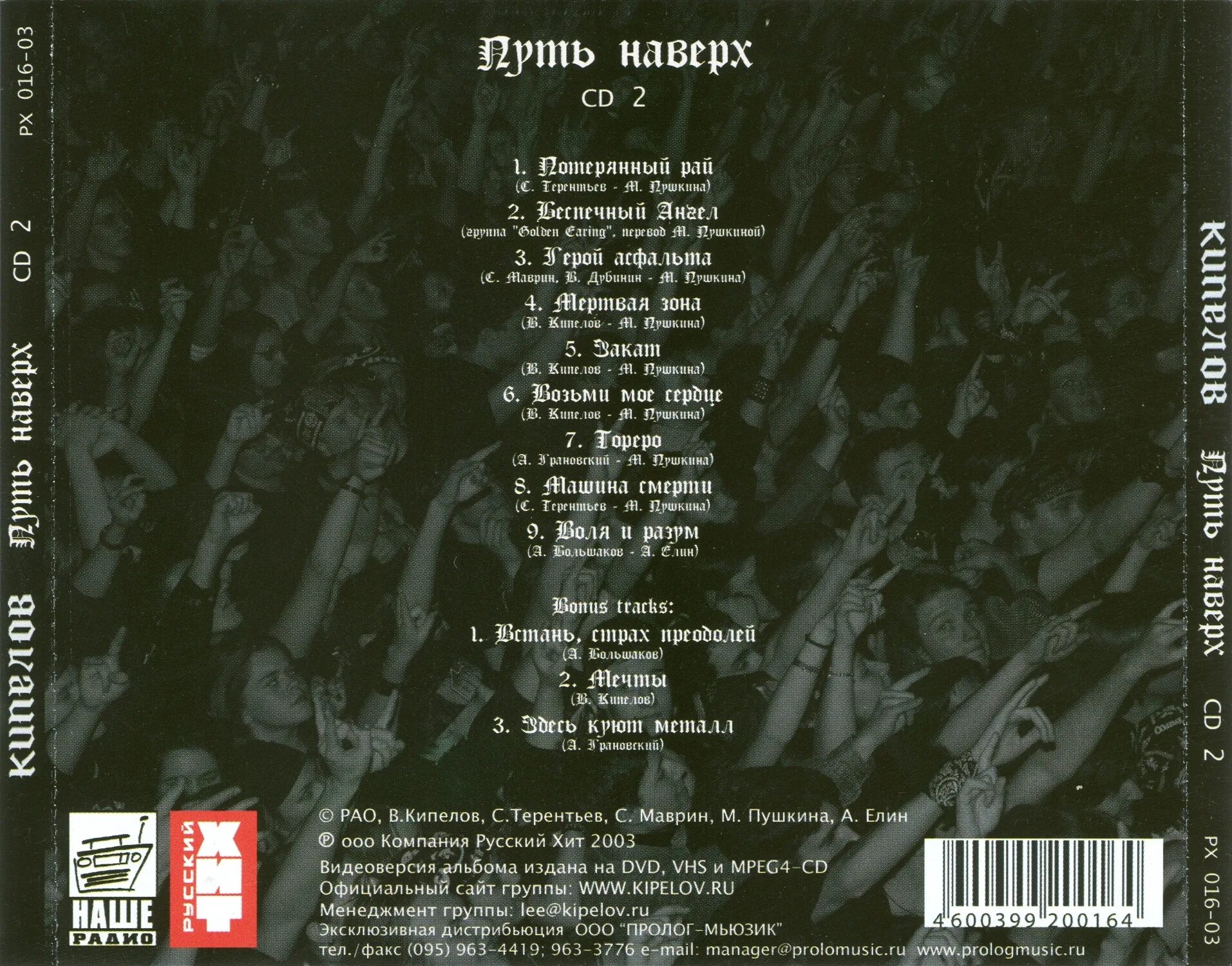 ария 2000 дальнобойщики-2. буклет рок группа. ария текст. страх преодолей текст. ария мания величия.