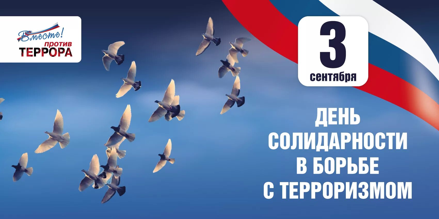 3 сентября день солидарности в борьбе с терроризмом классный час. День солидарности в борьбе с терроризмом. Урок день солидарности борьбы с терроризмом. День солидарности в борьбе. День солидарности в борьбе с терроризмом картинки.