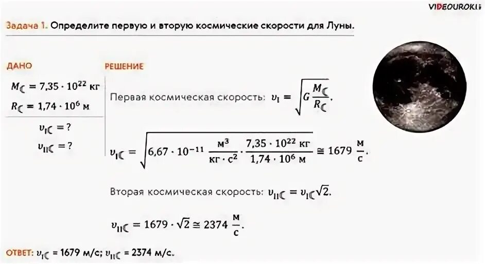 Определить скорость искусственного. Первая Космическая скорость солнца в м/с. Движение искусственных спутников земли физика 9 класс. Вычеслить перву. Космическу. Скорость для Венеры.