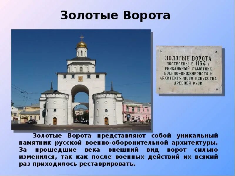 Золотые ворота во владимире памятник древнерусского зодчества. Золотые ворота во владимире история 3 класс. Рассказ о золотых воротах. Рассказ о золотых воротах. Золотые ворота во владимире краткое описание.