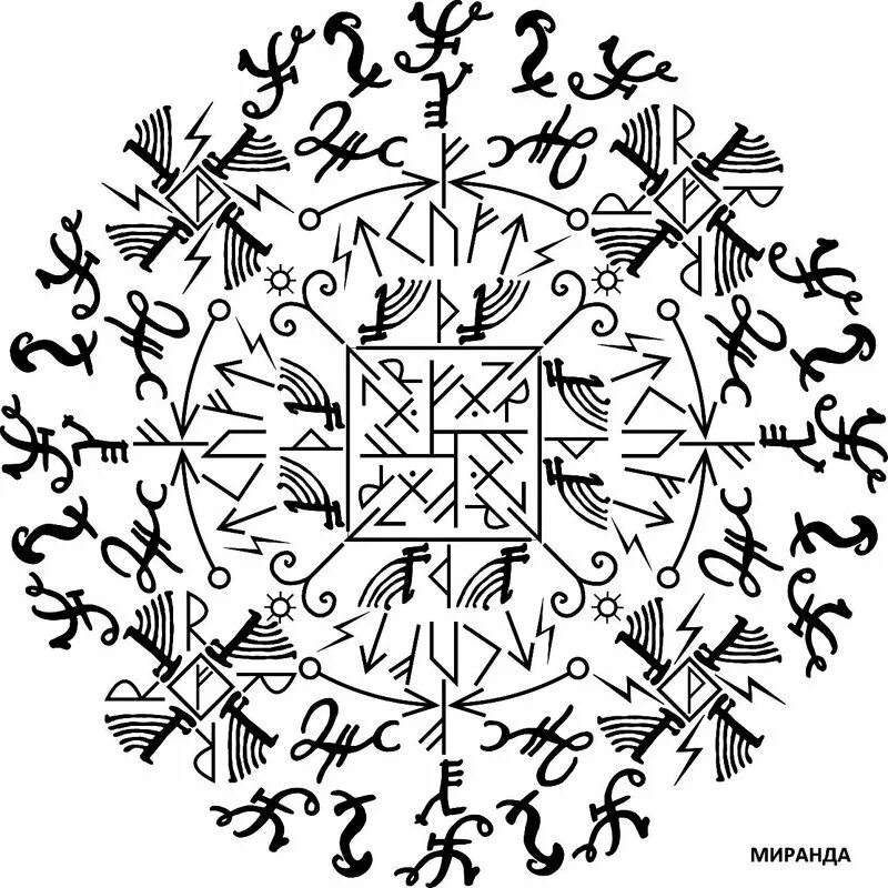 Непрогляд став. Алс рунир. Руны рыбы. Руна фортуна. Ставы автор миранда.