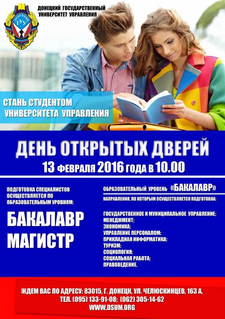 День открытых дверей в вузах нижнего. Реклама для абитуриентов. Баннер вуза. Плакат для абитуриентов. Реклама учебного заведения.