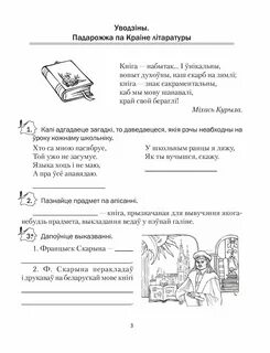 Тэст па беларускай літаратуры