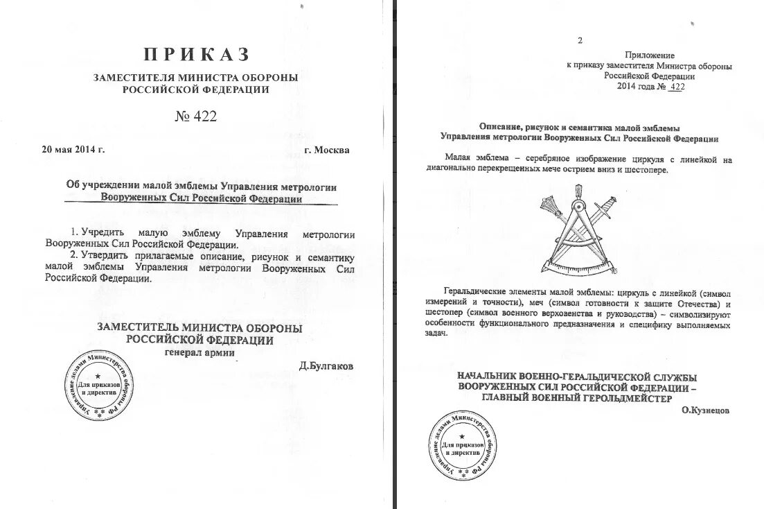 приказ министерства обороны. приказ заместителя министра. подписи заместителей министров здравоохранения рф?. приказ заместителя министра. указания заместителя министра обороны.