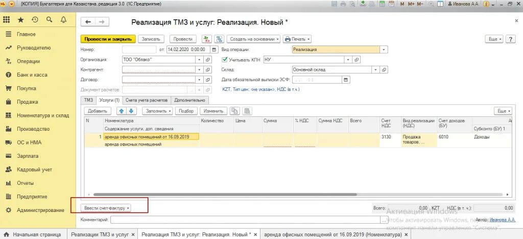 Как провести реализацию в 1с. Реализация товаров в 1с бухгалтерии. Бухгалтерия 1с реквизиты печать реализация. Реализация товаров и услуг в 1с. Реализация товара в 1с.