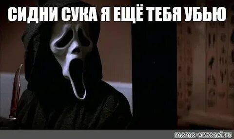 Я тебя убью понял