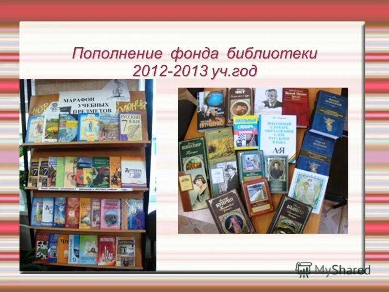 Нормативы для комплектования фонда библиотеки. Нормативы пополнения библиотечных фондов документами. Пополнение библиотечного фонда. Пополнение библиотечного фонда. Пополнение библиотечного фонда.