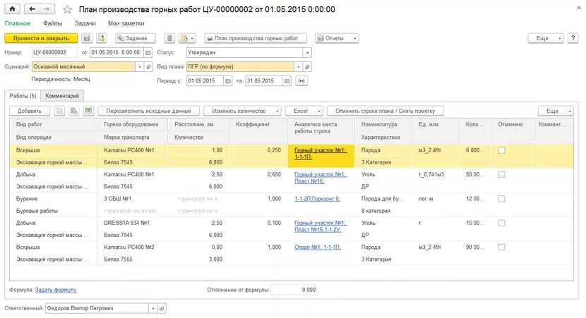 Проводки производство 1с. График поставки в 1с. 1с ERP этап производства проводки. Объемно-календарное планирование в 1с ERP 2.5. Производственные расходы прошлых периодов ERP проводки.