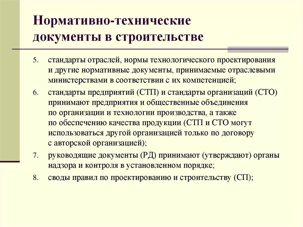 Организация информации в техническом документе. Нормативно-техническая документация. Нормативные и технические документы. Нормативно-техническая документация в строительстве. Нормативно технологические документы.