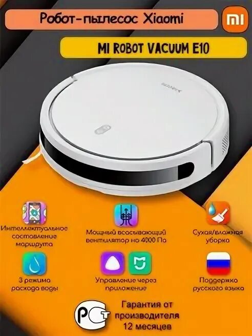 Робот-пылесос Xiaomi Robot Vacuum e10. Xiaomi Vacuum e10. Xiaomi робот-пылесос e10, белый. Робот-пылесос Xiaomi Robot Vacuum e10, белый.