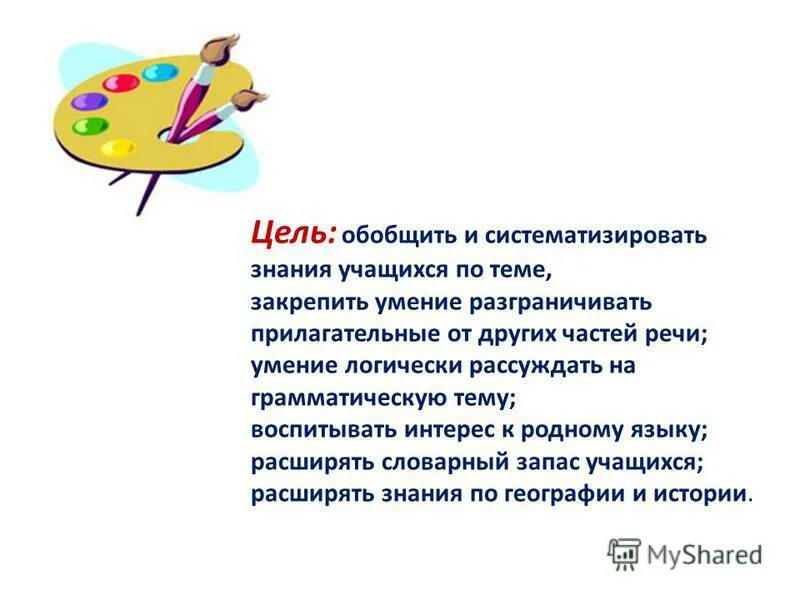 Презентация повторение по теме имя прилагательное. Презентация повторение по теме имя прилагательное