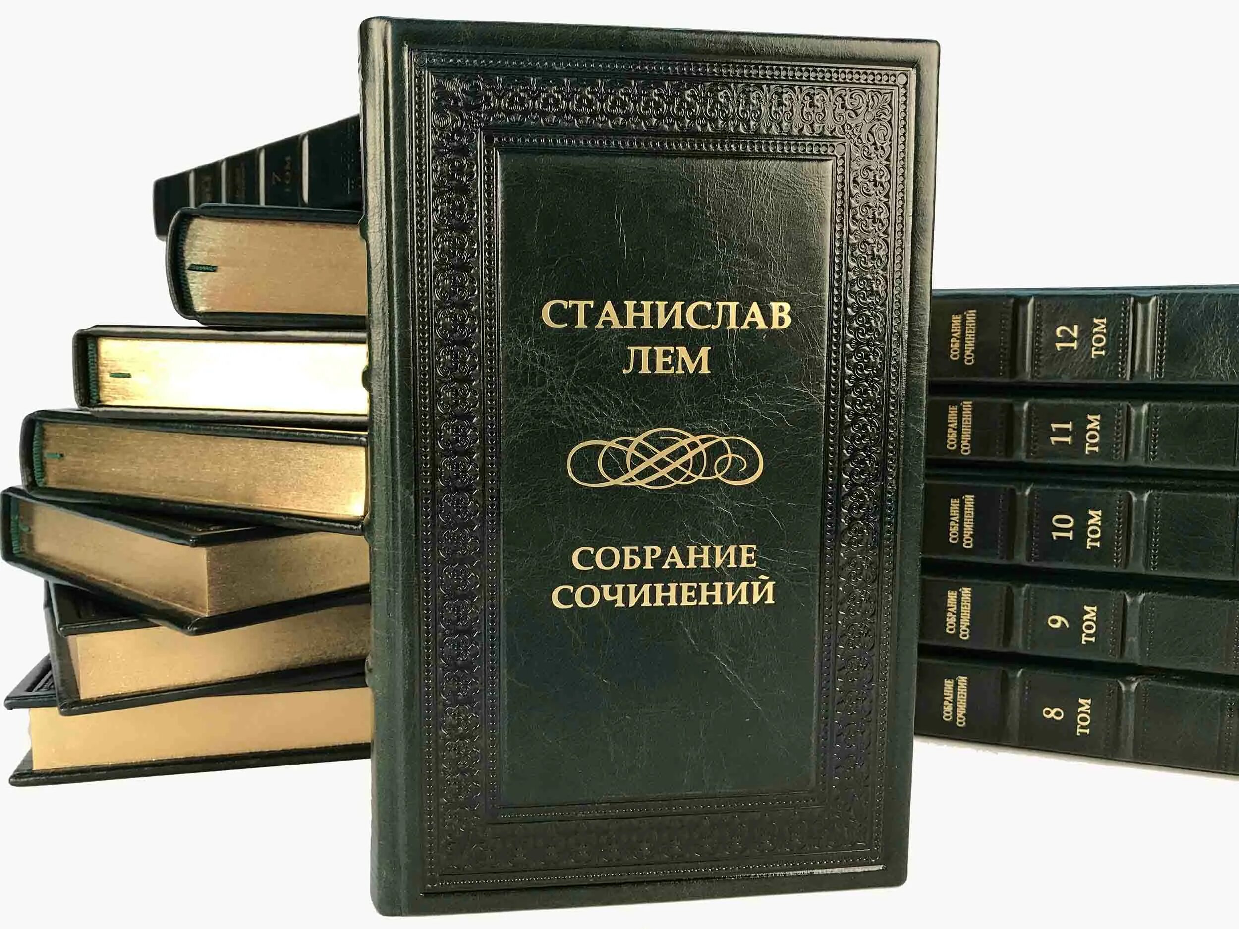 Собрание произведений книга. Лем собрание сочинений. Лем собрание сочинений в 17 томах.