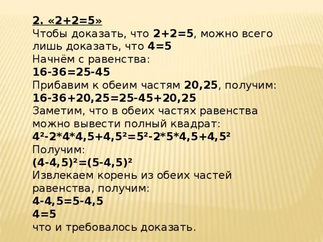 Почему 2 2 равно 1 4