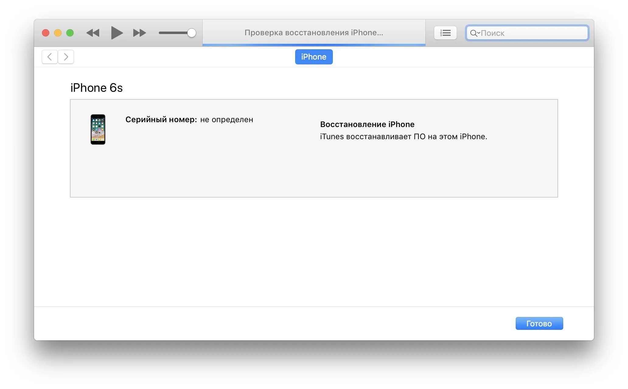 Восстановить через itunes. ITUNES восстановление iphone. Восстановление айфона через айтюнс. Восстановление прошивки ITUNES. Обновление айфон через айтюнс.