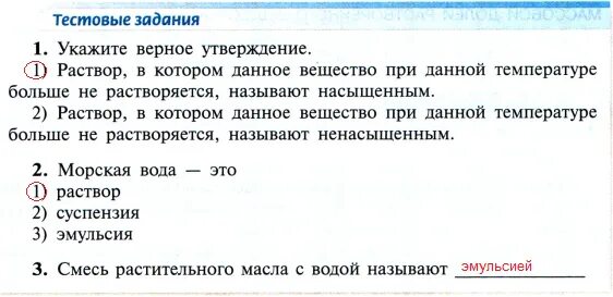 Тест по параграфу 36 история 5 класс. Верное утверждение. Укажите верное утверждение раствор в котором данное вещество. Утверждения о растворе. Укажите верное утверждение география 6 класс.