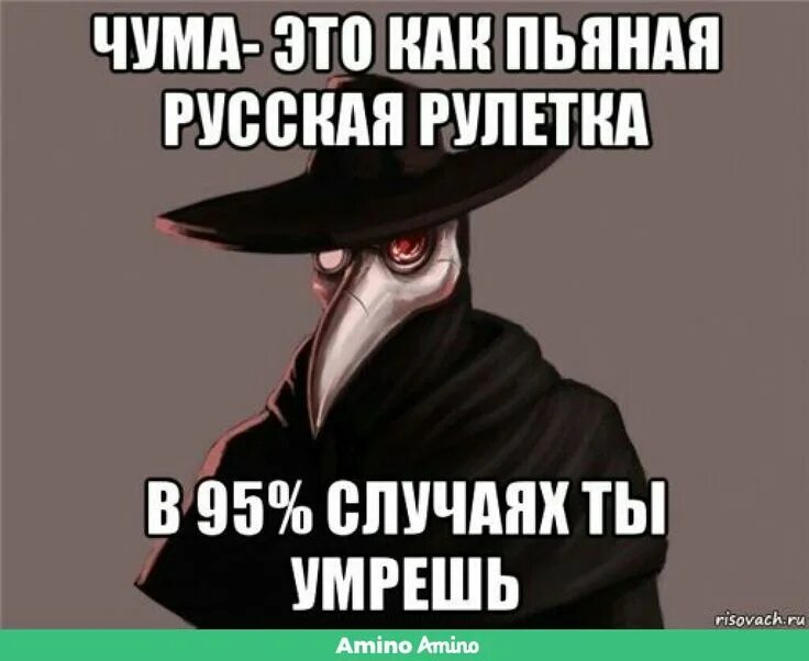 Чума Мем. Чума мемы. Мемы про чумных докторов. Цитаты чумного доктора. Я стала одержимостью злого императора 35 глава