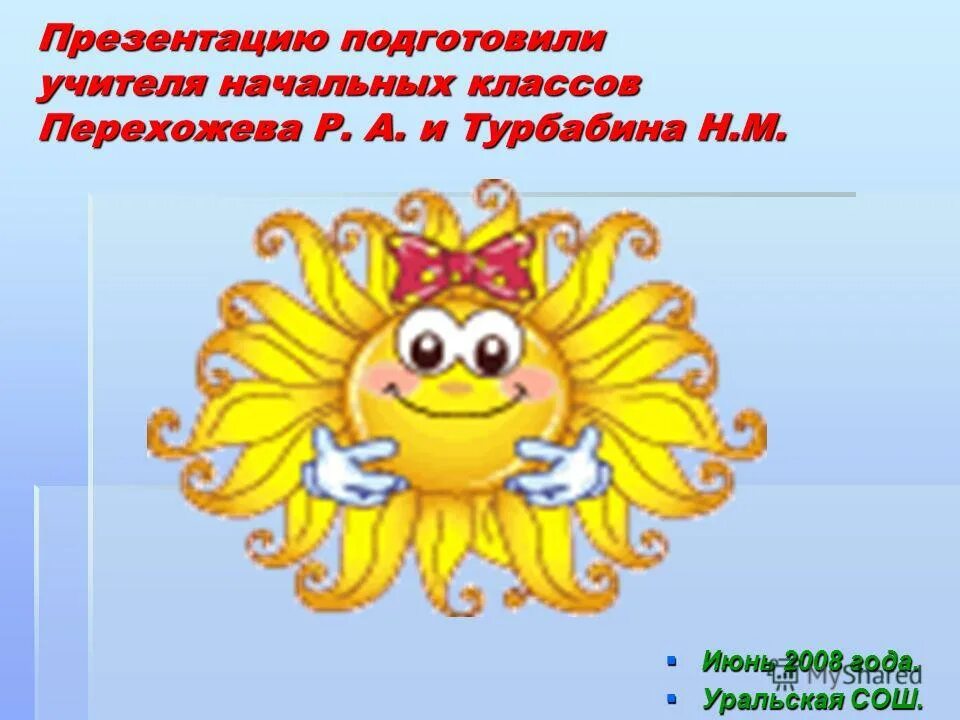 Солнце солнышко корень. Корень слова. Мое настроение. Корень в слове берег. Солнце однокоренные слова.