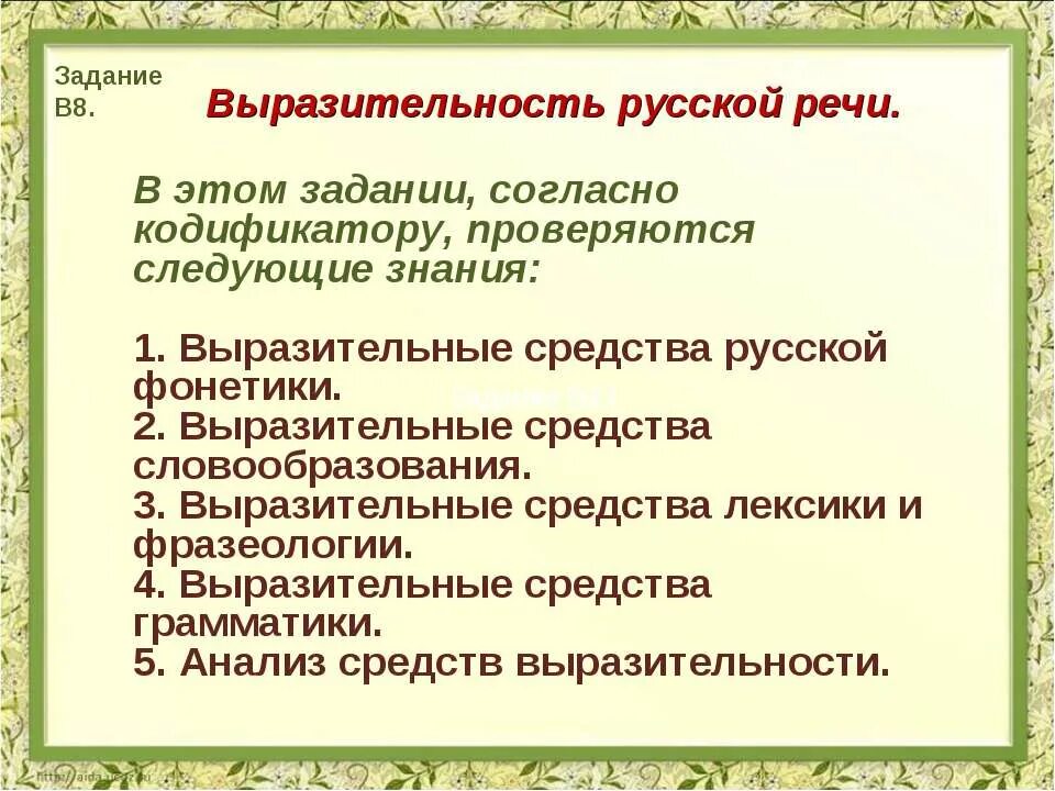 Средства выразительности прощание. Изобразительно-выразительные средства языка.