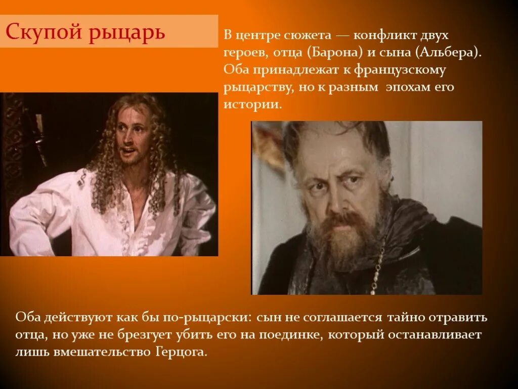 Альбер скупой рыцарь. Тургенев роман отцы и дети внешность героев. Главным героям отцу и двум. Отцы и дети таблица споров. Таблица евгений базаров и павел петрович кирсанов внешность.