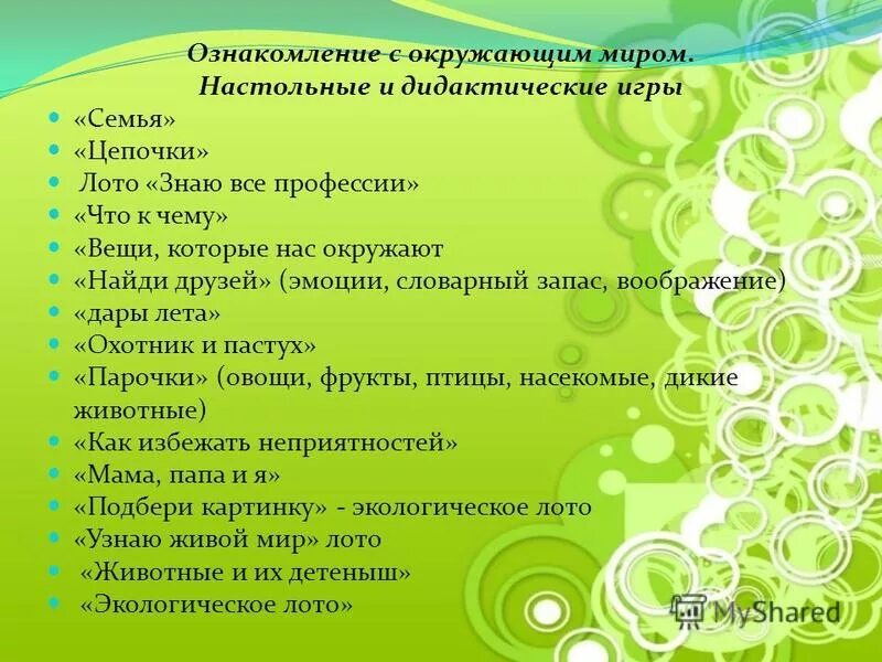 Ознакомления с миром. Ознакомление с окружающим миром. «Ознакомление с окружающим миром», л.в.Кмытюк,. "Ознакомление с окружающим миром" таблицы. Собери цепочку "семья".