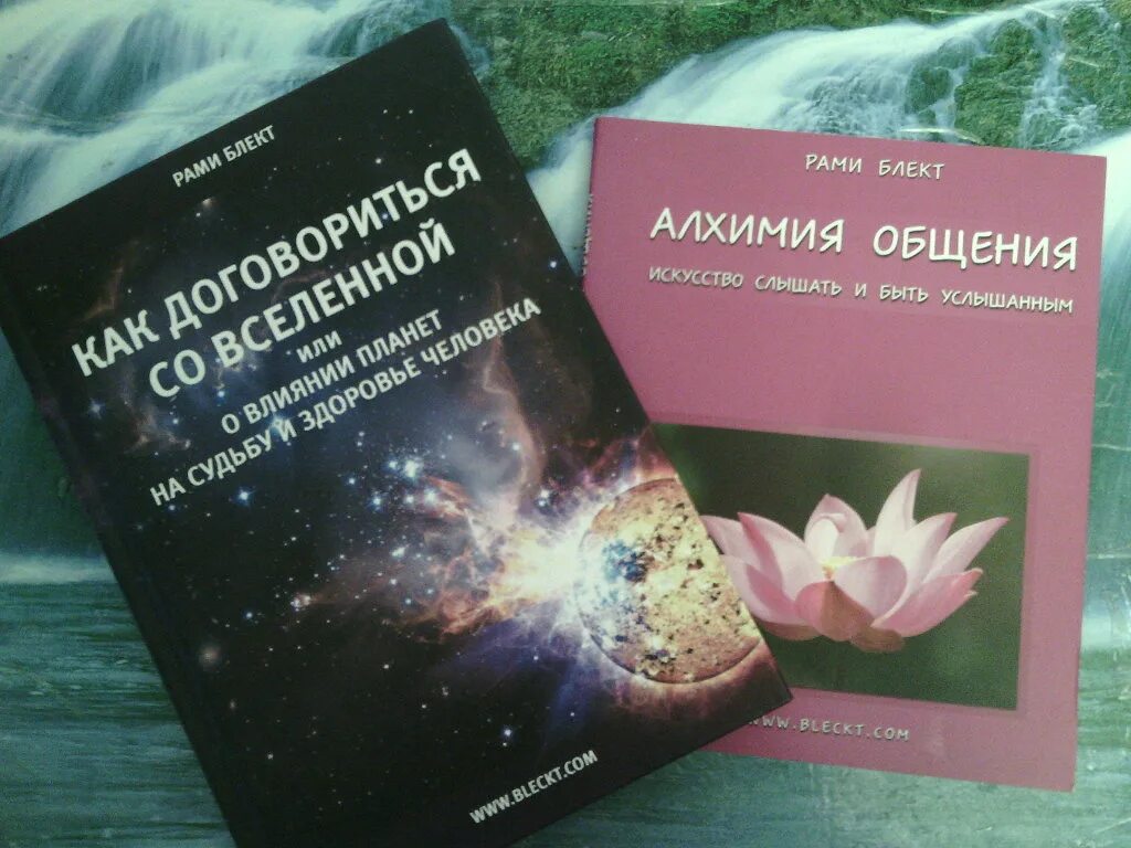 Рами блект кто это. Академия рами Блекта Ведическая астрология. Восточная психология рами Блект. Рами Блект книги по астрологии. Книга рами Блекта астрология.