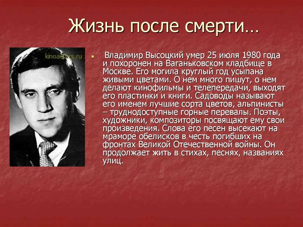 Писатель который еще жив. Высоцкий поэт. Творчество Высоцкого презентация.