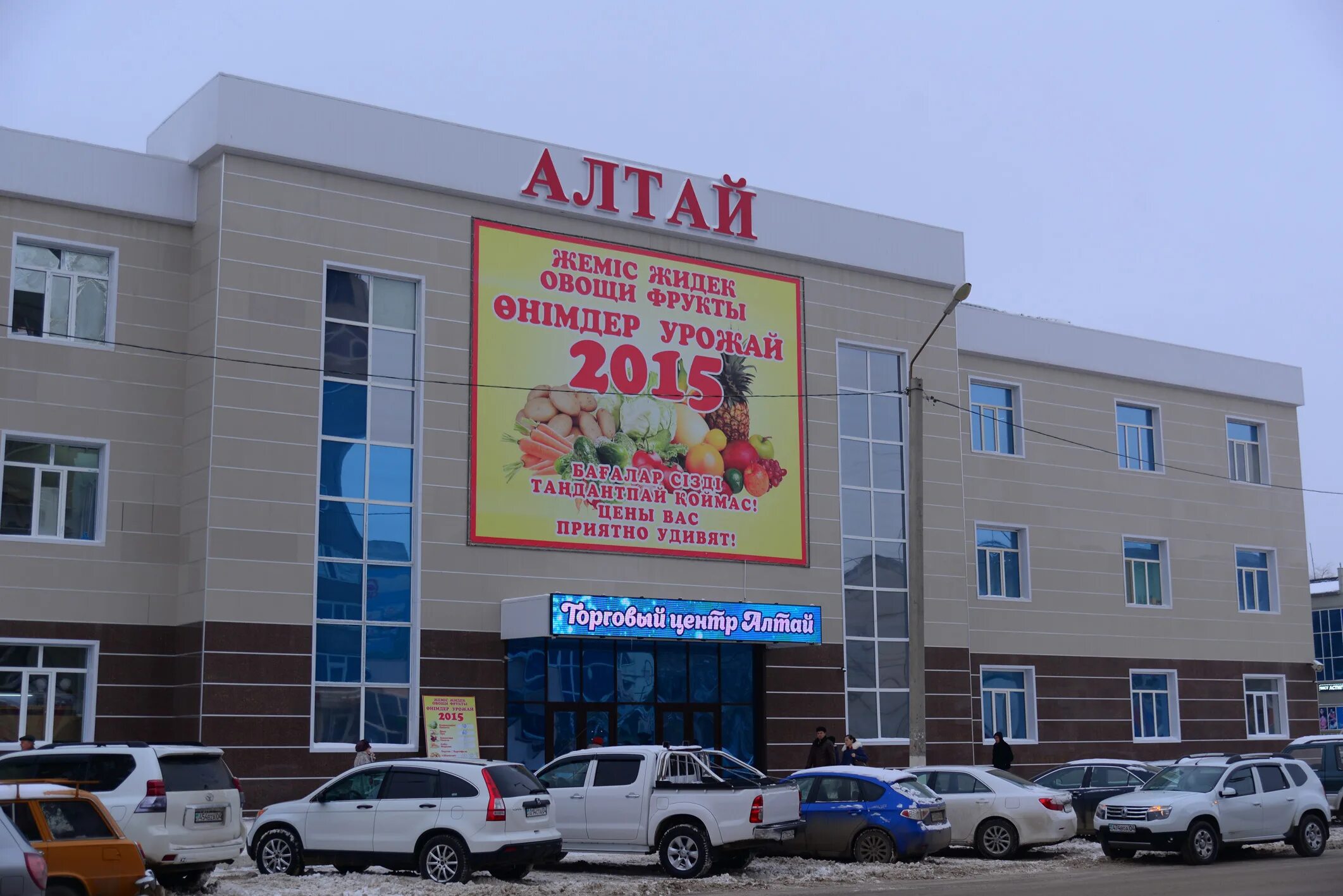 Торговый дом алтай. Актобе алтай. тд алтай. торговые дома актобе. тц алтай.