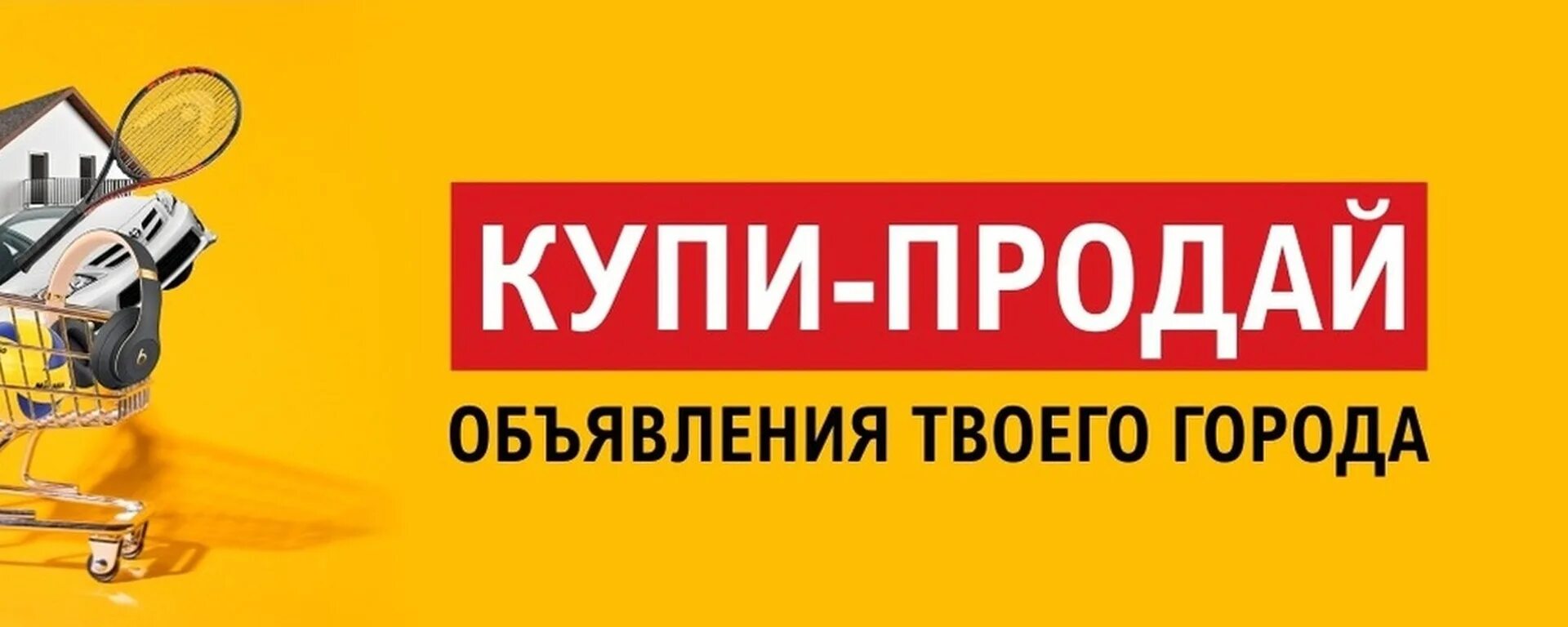 Купи продай свежие объявления