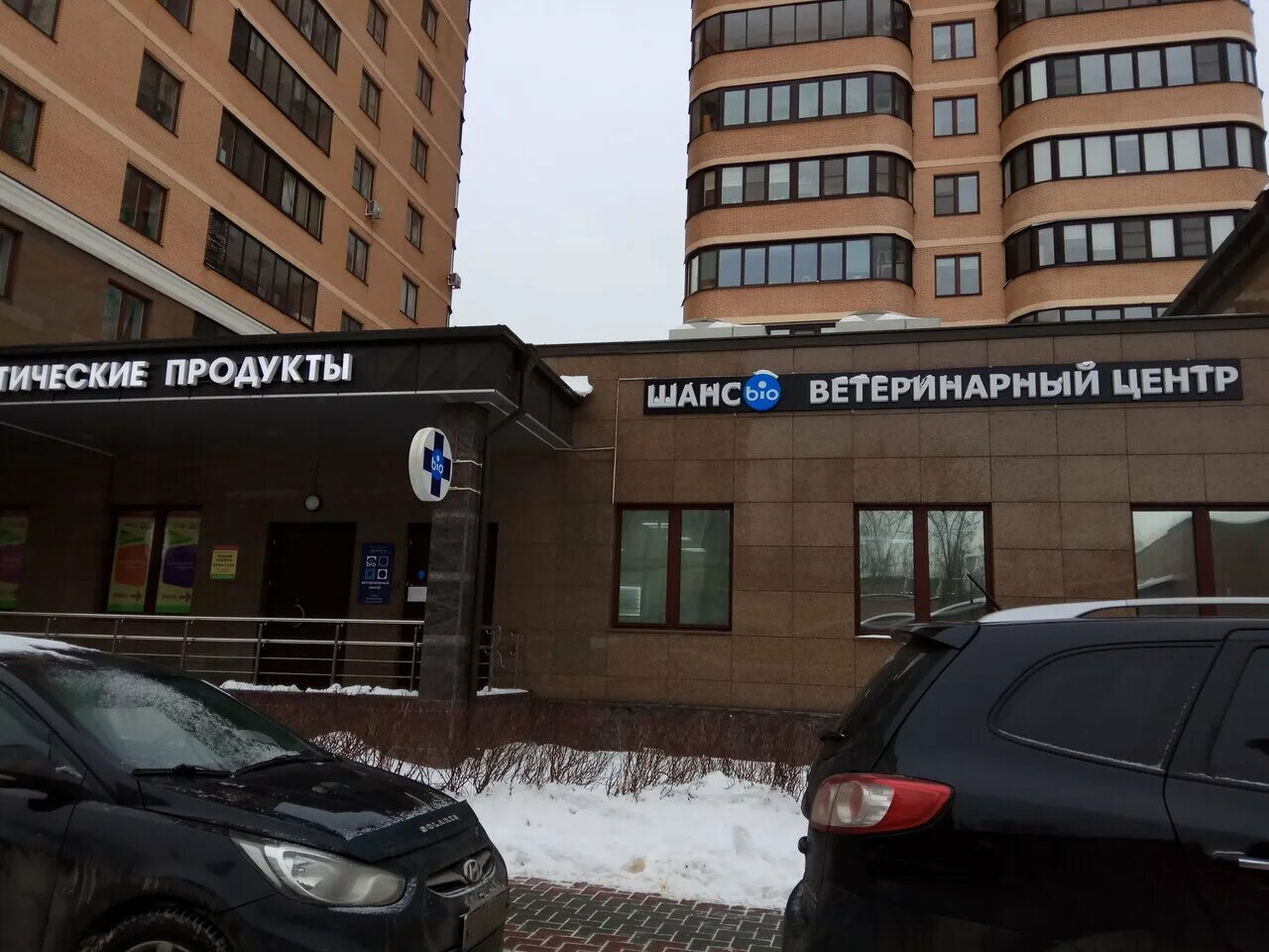 5 парковая ветеринарная. Ветангел балашиха. 5-я парковая д. 5 парковая ветеринарная. Шанс био, москва, беловежская улица.